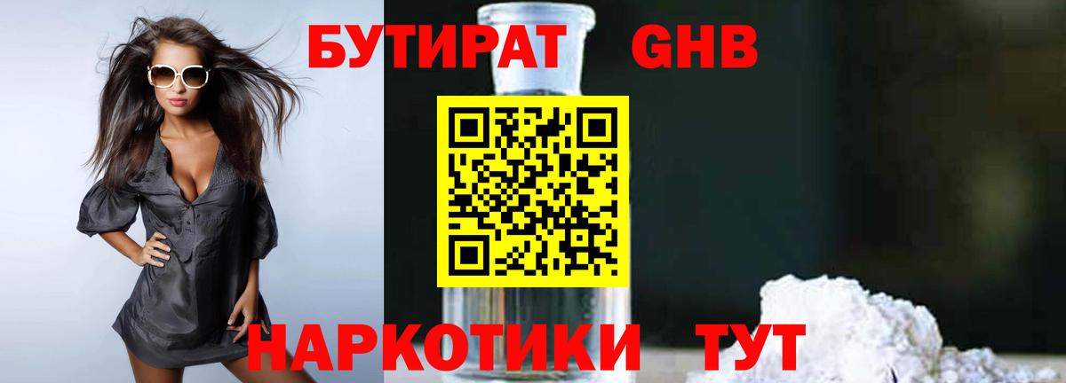 Бутират 1.4BDO Минеральные Воды