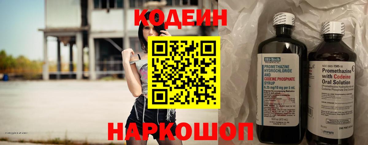 Кодеин Purple Drank Минеральные Воды