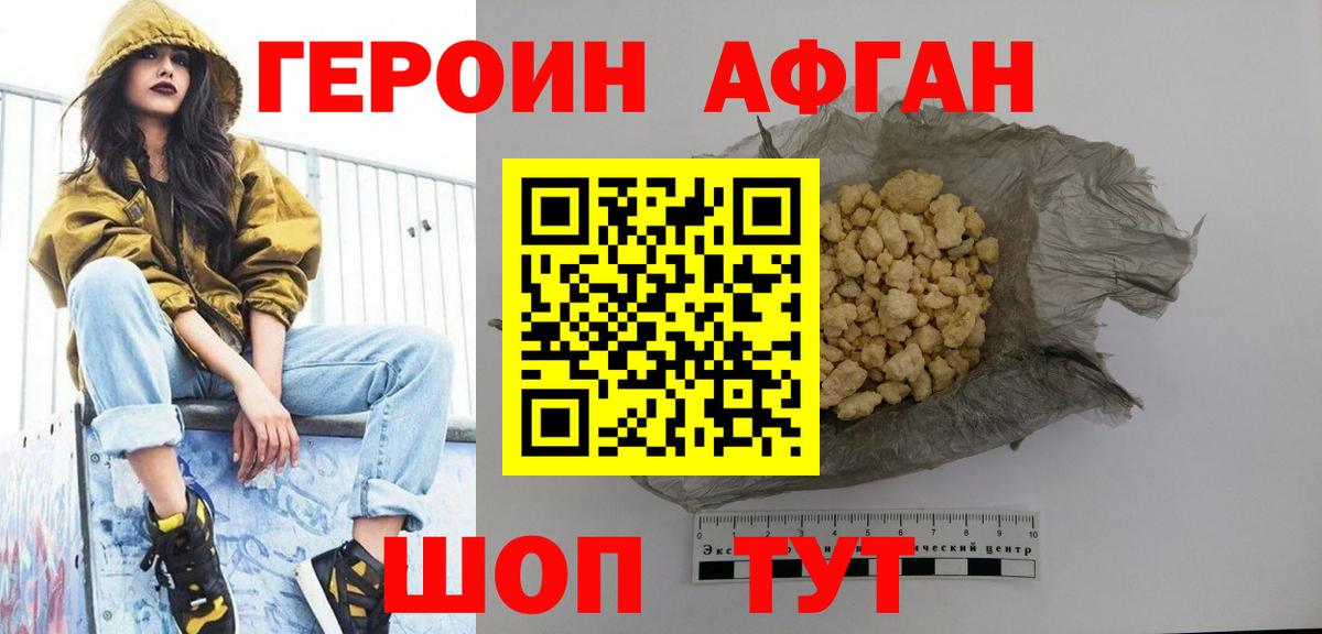 Героин белый  Вход с VPN  Минеральные Воды 