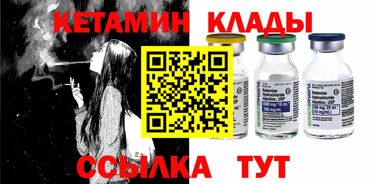 КЕТАМИН VHQ  Вход с VPN  Минеральные Воды 