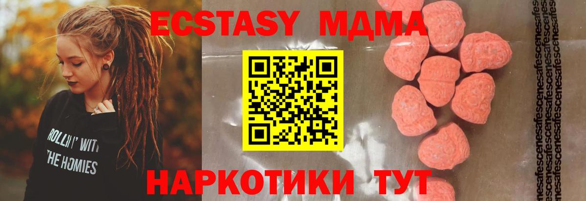 МДМА кристаллы  MDMA Molly  Минеральные Воды  Вход с VPN 