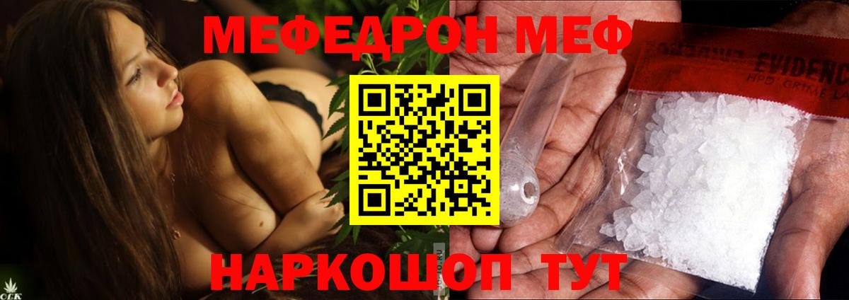 Меф мяу мяу Минеральные Воды