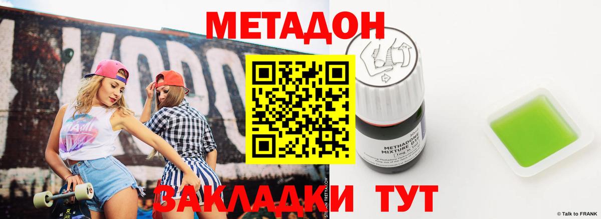 МЕТАДОН белоснежный Минеральные Воды